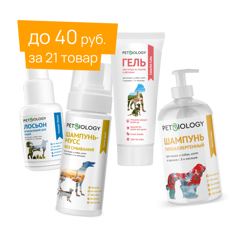 Косметика по уходу за домашними животными PETBIOLOGY
