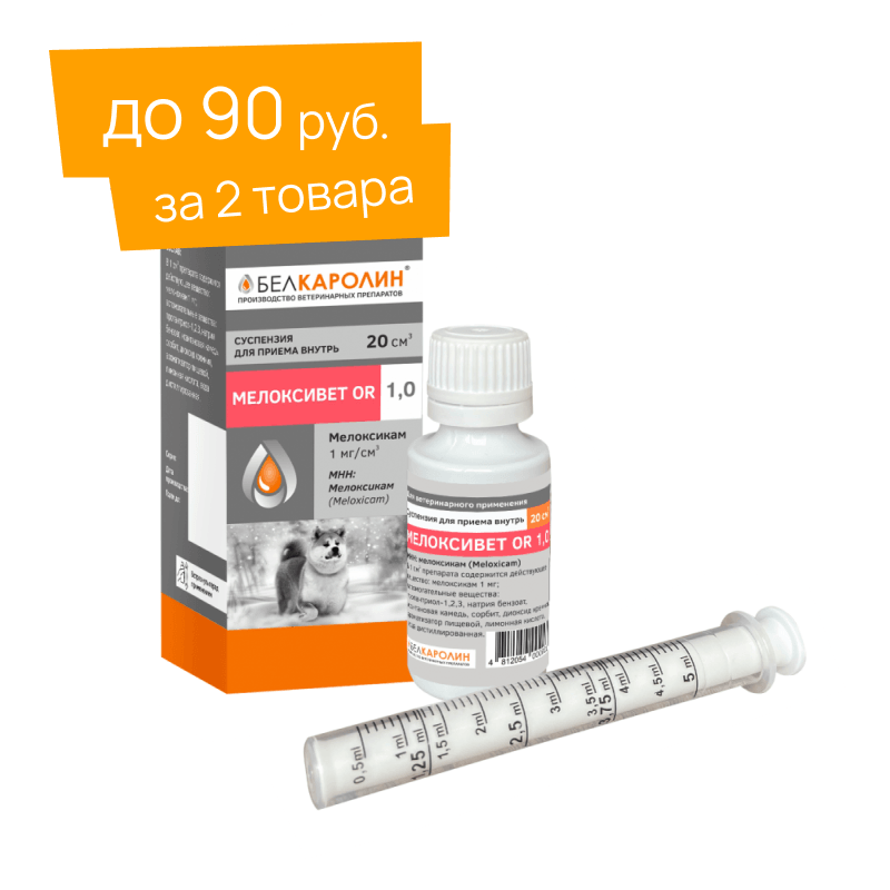 Ветеринарные препараты Мелоксивет OR